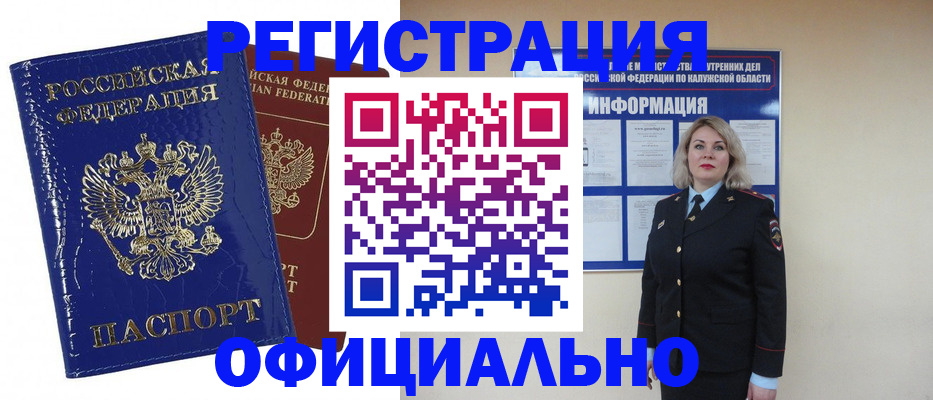 купить прописку в Курганской области