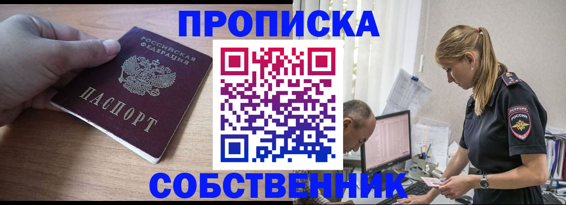 прописка ребенка в Курганской области