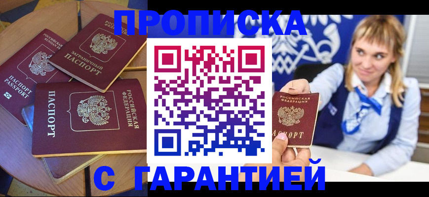 временная регистрация для всех в Курганской области