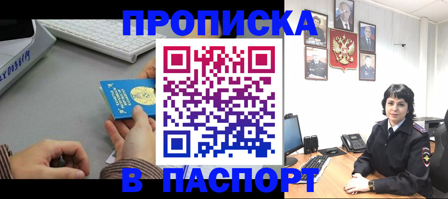 прописка в Курганской области