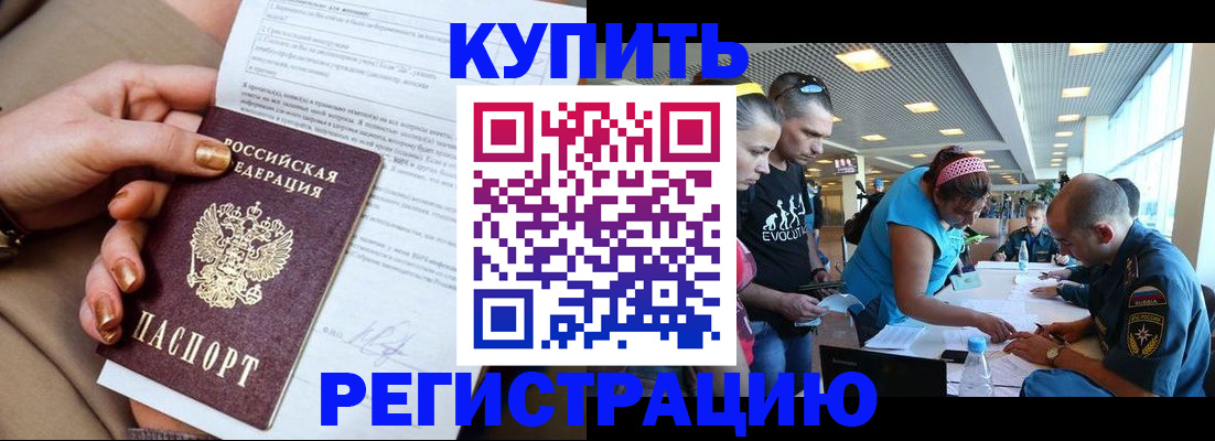 прописка законно в Курганской области