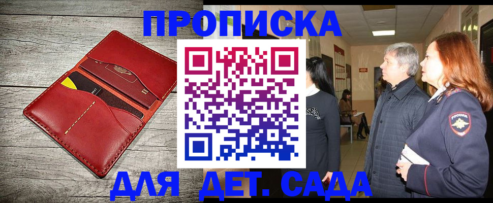 прописка законно в Курганской области