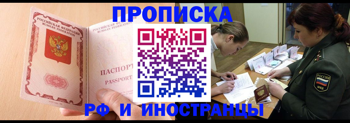 прописка поиск в Курганской области