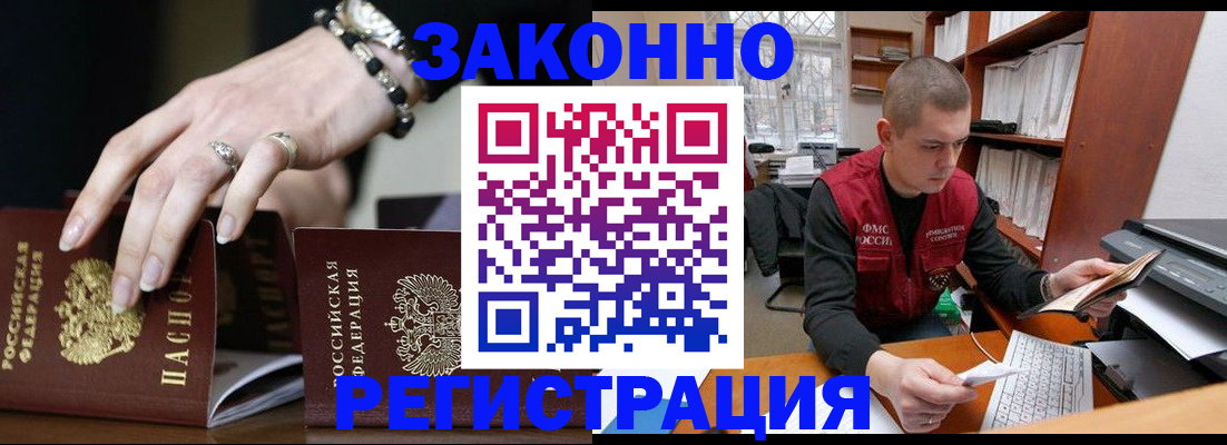 временная регистрация недорого в Курганской области